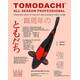 Tomodachi All Season Professional Vergleich