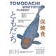 Tomodachi Winterfood Classic Vergleich